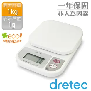 【dretec】「米魯魯」廚房料理電子秤(1kg)(白)