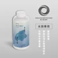 在飛比找蝦皮商城優惠-台灣製 進化製造所 EM 水族專用 水質穩定劑