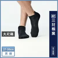 在飛比找ETMall東森購物網優惠-【Sun Flower三花】大尺寸隱形襪.襪子.短襪
