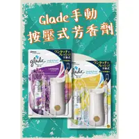 在飛比找蝦皮購物優惠-佳麗 滿庭香 Glade 芳香劑 薰衣草 柑橘 按壓式芳香劑