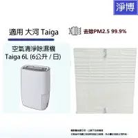 在飛比找蝦皮商城優惠-適用於日本大河 Taiga 6L (6公升 / 日) 空氣清