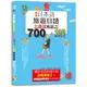 新版 日本語 旅遊日語：會話力700句＆100套用句型大爆發，讓您成為旅遊中的挖寶萬能王！（25K+QR碼線上音檔）[88折]11101030663 TAAZE讀冊生活網路書店