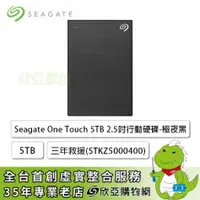 在飛比找欣亞購物優惠-[欣亞] Seagate One Touch 5TB 2.5