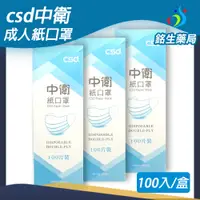 在飛比找蝦皮購物優惠-【銘生藥局】csd中衛成人紙口罩(非醫用)