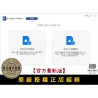 在飛比找蝦皮商城精選優惠-【正版軟體購買】PassFab for Word 官方最新版