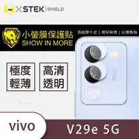 在飛比找松果購物優惠-【小螢膜】vivo V29e 5G 全膠鏡頭貼 環保無毒 保