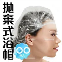 在飛比找樂天市場購物網優惠-PE透明拋棄型浴帽-100入(一次性)美容護膚.沐浴.煮菜.