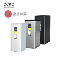 在飛比找蝦皮商城優惠-【CCKO】 優雅無蓋不鏽鋼垃圾桶 12L 無蓋垃圾桶 開口