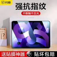 在飛比找蝦皮購物優惠-閃魔 2024新款iPadair6鋼化膜air5 11寸20