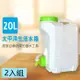 太平洋生活水箱/手提水桶/蓄水桶/儲水桶/水桶 20L-2入組