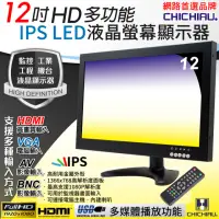 在飛比找momo購物網優惠-【CHICHIAU】12吋多功能IPS LED寬螢幕液晶顯示