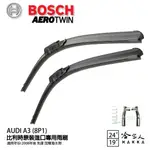 BOSCH AUDI A3 08年後 歐規專用雨刷 【免運 贈潑水劑】 8P1 24吋 19吋 雨刷 哈家人