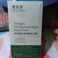 在飛比找蝦皮購物優惠-collagen firming goodnight fre