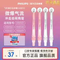 在飛比找露天拍賣優惠-沖牙機噴嘴hx8032替換電動洗牙器hx8331hx8332