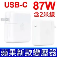 在飛比找Yahoo奇摩購物中心優惠-APPLE 87W 原廠 變壓器 MacBook PRO 1