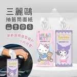 【高雄】正版 三麗鷗 HELLO KITTY 抽籤筒面紙 40抽 凱蒂貓 酷洛米 面紙 衛生紙 紙巾 筆筒 收納筒