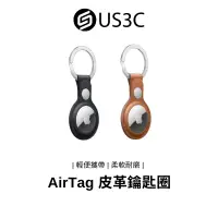 在飛比找蝦皮商城優惠-AirTag 皮革鑰匙圈 皮革保護套 非原廠公司貨