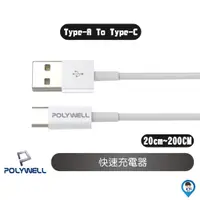 在飛比找蝦皮商城優惠-【POLYWELL 寶利威爾】USB Type-A To T