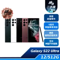 在飛比找神腦生活優惠-SAMSUNG Galaxy S22 Ultra 5G SM