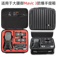 在飛比找蝦皮商城精選優惠-適用於DJI 禦Mavic 3收納包大疆Mavic 3無人機