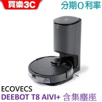 在飛比找蝦皮商城優惠-科沃斯 ECOVACS DEEBOT T8 AIVI+ 掃地