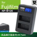 KAMERA 佳美能 液晶 雙槽 充電器 FOR FUJIFILM NP-W126 (一次充兩顆電池) 行動電源也能充