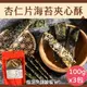 【Rico瑞喀】 原味杏仁片海苔夾心酥100gx3包(香-酥-脆)(3/11陸續出貨)