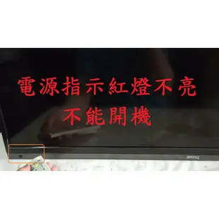 明基 BenQ 42RC6500《主訴：電源指示紅燈不亮 不能開機 》維修實例