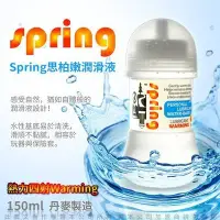 在飛比找Yahoo!奇摩拍賣優惠-老爹情趣用品 -滿千送潤滑液 Spring思柏嫩潤滑液150