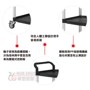 HUA SHUO華塑 RA-808LI 大型四層推車(黑色) 多功能手推推車 工作推車 置物車 餐車 收納車 工具車
