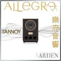 在飛比找蝦皮購物優惠-樂府音響｜TANNOY ARDEN 同軸落地喇叭｜台北音響