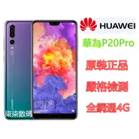 在飛比找蝦皮購物優惠-二手Huawei華為P20/P20Pro 全面屏原裝拍照智能