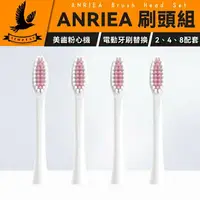 在飛比找樂天市場購物網優惠-強強滾市集 ANRIEA 美齒粉心機 電動牙刷 刷頭 美國杜