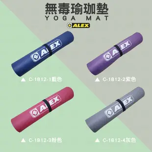 免運 ALEX C-1812 專業瑜珈墊 無毒認證 台灣貨 瑜珈墊 瑜珈 韻律運動 止滑 吸震 附提袋 運動器材