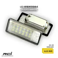 在飛比找蝦皮商城優惠-AUDI 專用 LED牌照燈 原廠交換型 A3 8P A4 