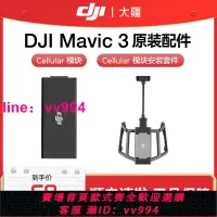 在飛比找樂天市場購物網優惠-大疆（DJI） 4g模塊Mavic 御3 DJI Cellu