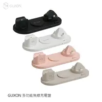 在飛比找myfone網路門市優惠-GUXON 多功能無線充電盤 無線充電座 手機無線充電 手錶