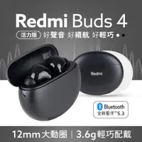 在飛比找ETMall東森購物網優惠-小米 紅米 Redmi Buds 4 活力版 通話降噪藍牙耳