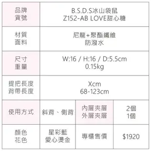 B.S.D.S冰山袋鼠 - LOVE甜心糖 - 浪漫印花輕巧實搭小方包 - 星彩藍【Z152-AB】