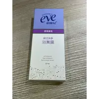 在飛比找蝦皮購物優惠-明年一月到期全新便宜售 eve舒摩兒賦活美學浴潔露（甜美香氛