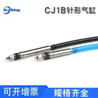 在飛比找蝦皮購物優惠-氣缸 微型針型氣缸CJ1B4-5SU4/CJ1B4-10SU