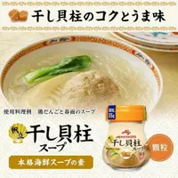 在飛比找樂天市場購物網優惠-(附發票)日本 AJINOMOTO 味之素 帆立干貝調味粉 