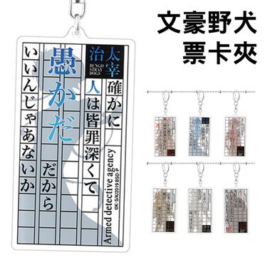 文豪野犬周邊的價格推薦 飛比價格feebee