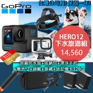 GOPRO Hero12 公司貨 gopro12 Black Hero12 gopro Bundle 運動相機 3C