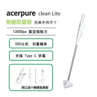 在飛比找樂天市場購物網優惠-【acerpure】acerpure clean Lite 