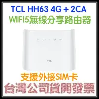在飛比找Yahoo!奇摩拍賣優惠-咪咪3C 開發票台灣公司貨TCL HH63 4G+ 2CA 