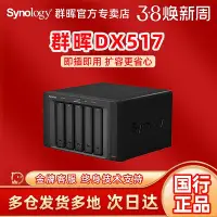 在飛比找Yahoo!奇摩拍賣優惠-【咨詢客服定制】Synology群暉 DX517擴容箱?NA