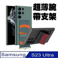 在飛比找PChome24h購物優惠-Samsung Galaxy S23 Ultra 超薄指環腕