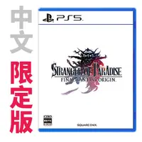 在飛比找蝦皮商城優惠-PS5 樂園的異鄉人 FINAL FANTASY 起源 / 