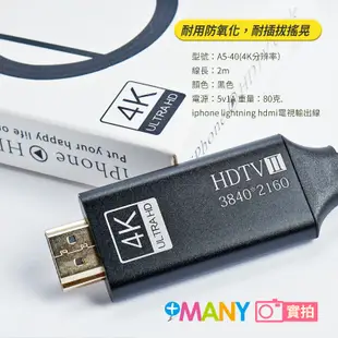 4K影音轉接線 隨插即用 蘋果 4K 60Hz高畫質 手機接電視 iPhone轉HDMI 手機轉電視 (6.9折)